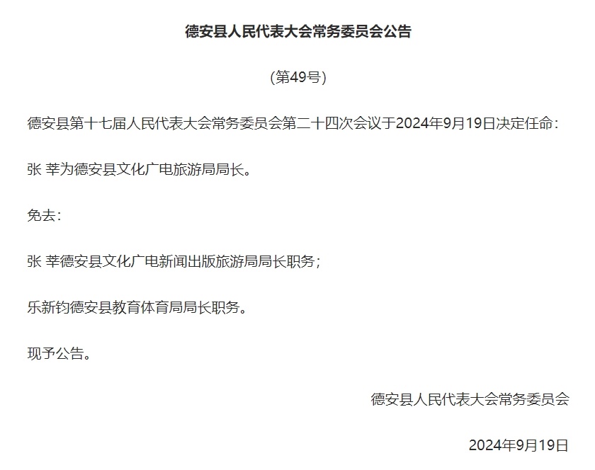 德安县住房和城乡建设局人事任命揭晓，塑造未来城市建设的领导团队