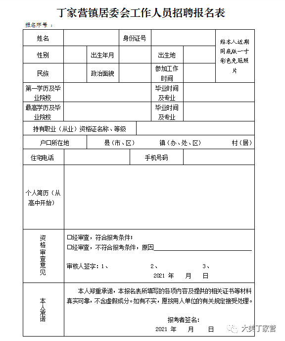 江洛镇居委会最新招聘信息全面解析