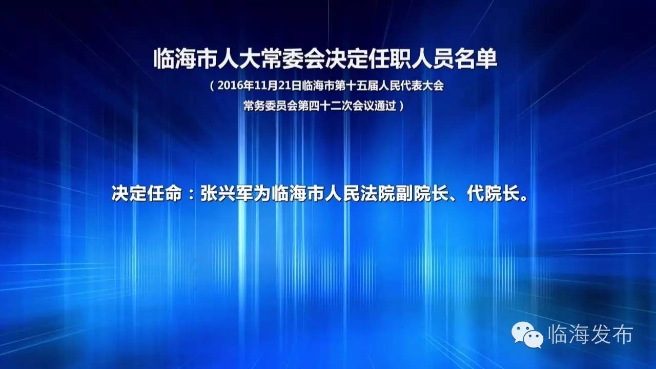 近海镇人事任命揭晓，新一轮力量推动地方发展启航