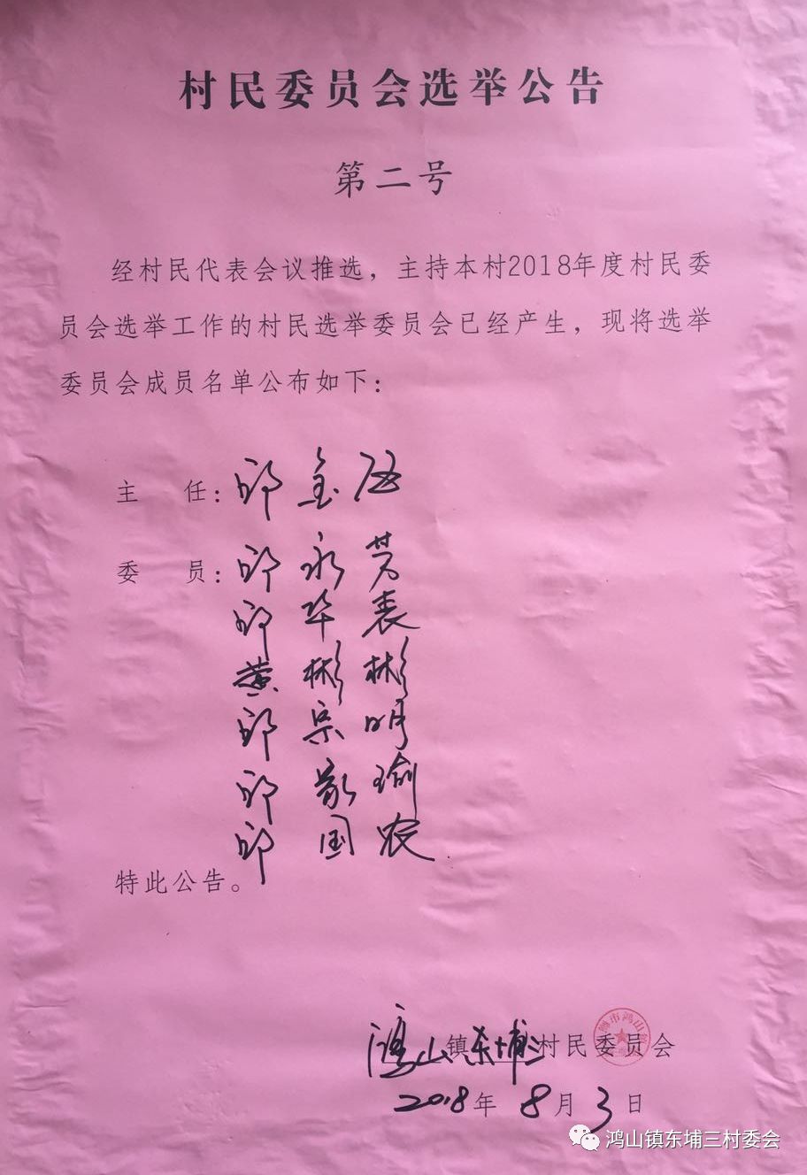 陈李家村委会人事大调整，重塑乡村领导团队，引领村级发展新篇章