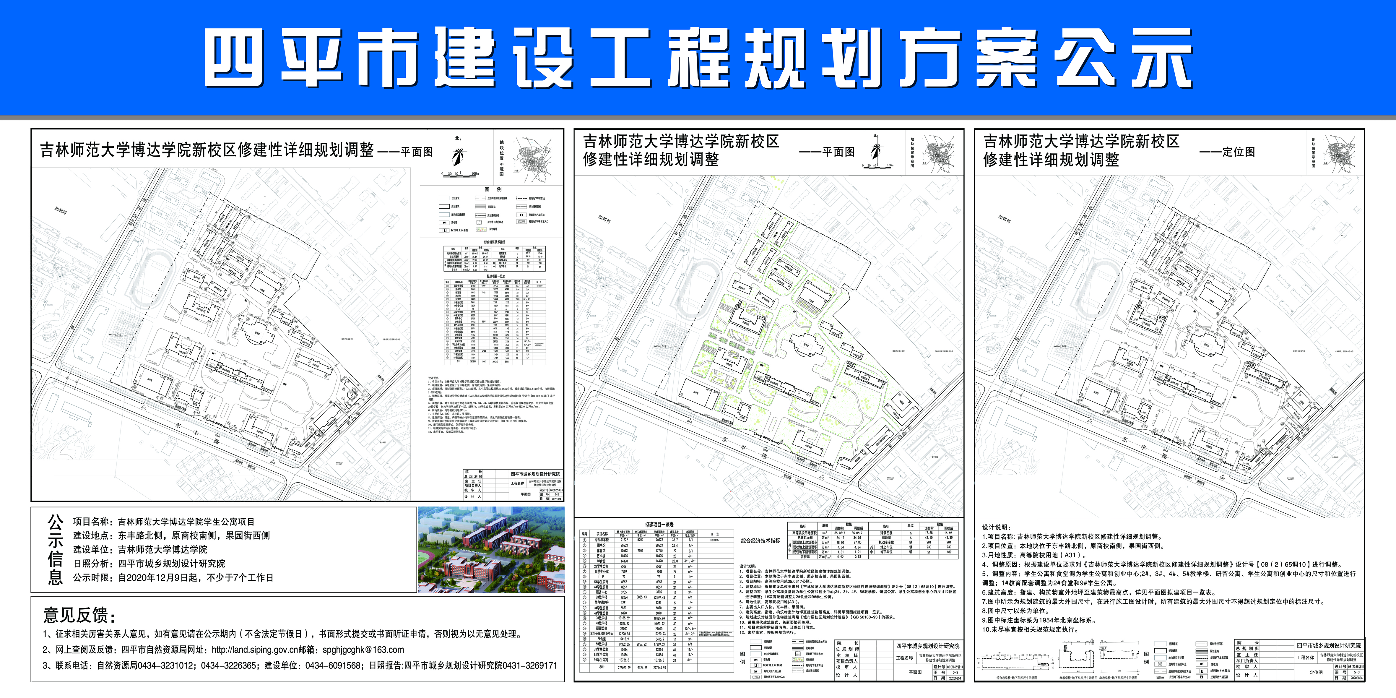 四方台区自然资源和规划局最新项目，推动区域可持续发展