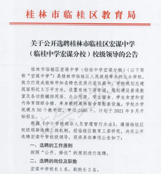 临桂县初中人事任命揭晓，引领教育新篇章