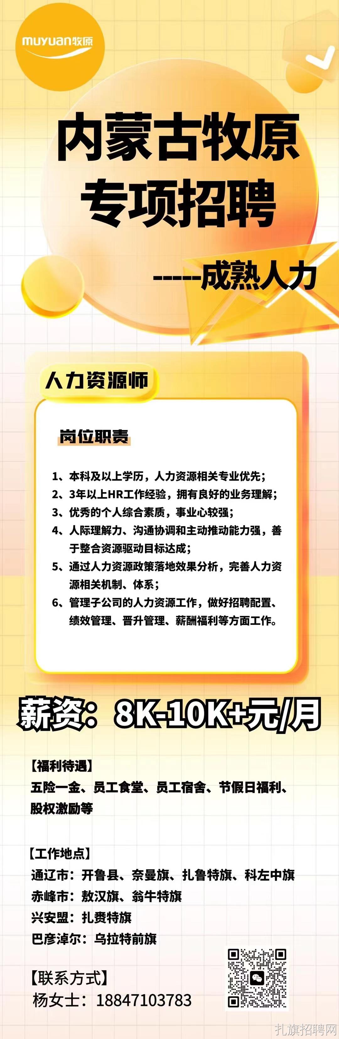 察哈尔右翼中旗科技局招聘信息发布与动态分析