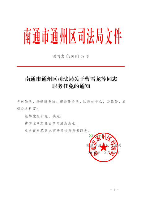 南通市招商促进局人事任命最新动态与影响展望