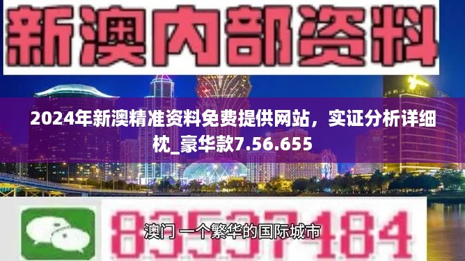 新澳正版资料免费提供,深层策略设计解析_特供版59.774