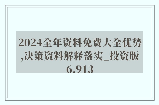 2024全年资料免费大全,定量解答解释定义_挑战版97.994