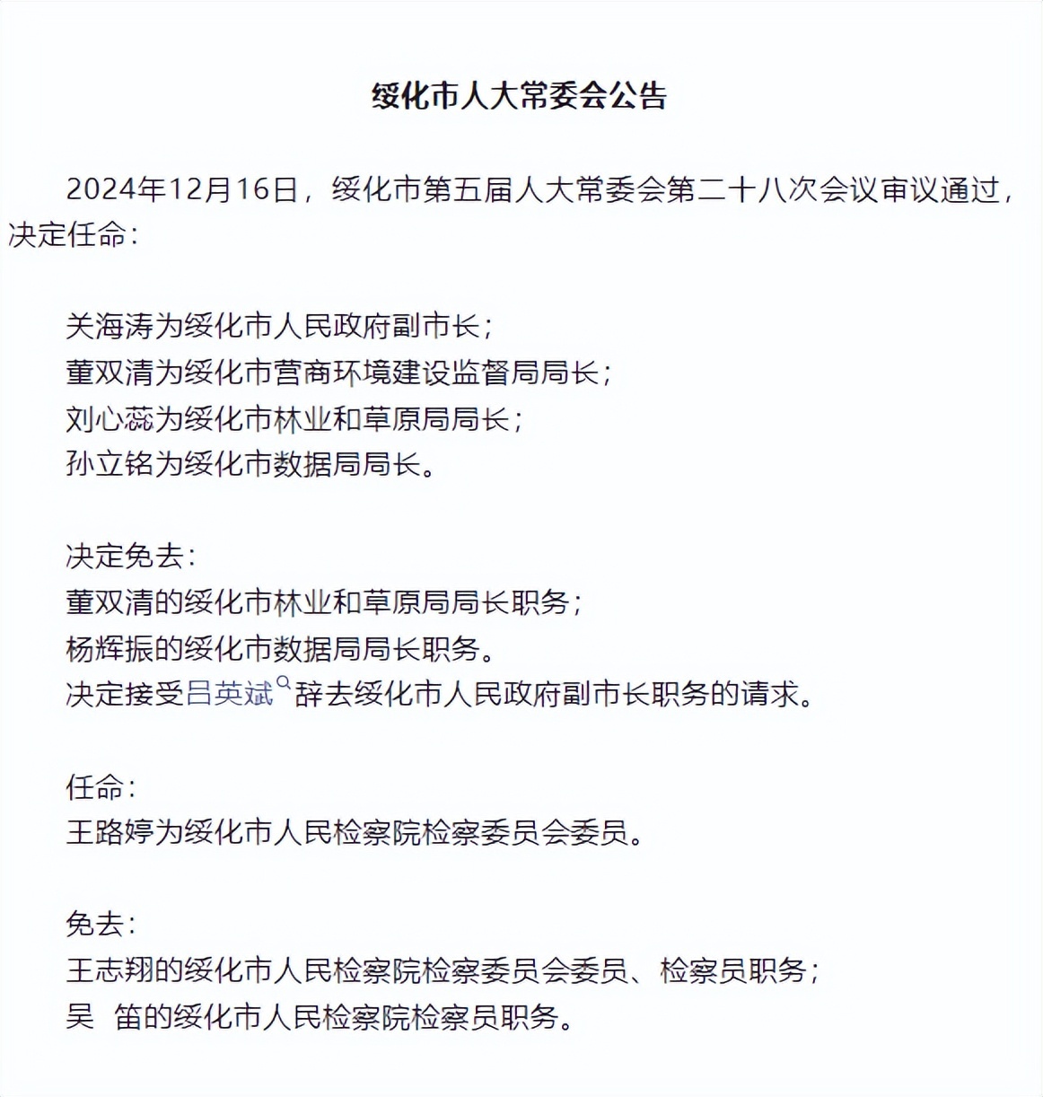 敦化市文化局人事任命动态，最新进展与未来展望