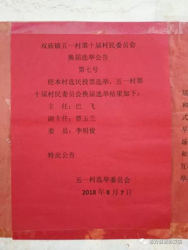 校东村委会人事任命重塑未来，引领发展新篇章