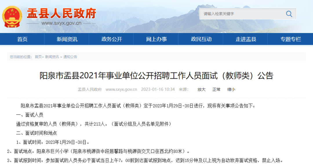 山西省阳泉市郊区平坦镇人事任命动态解析及展望