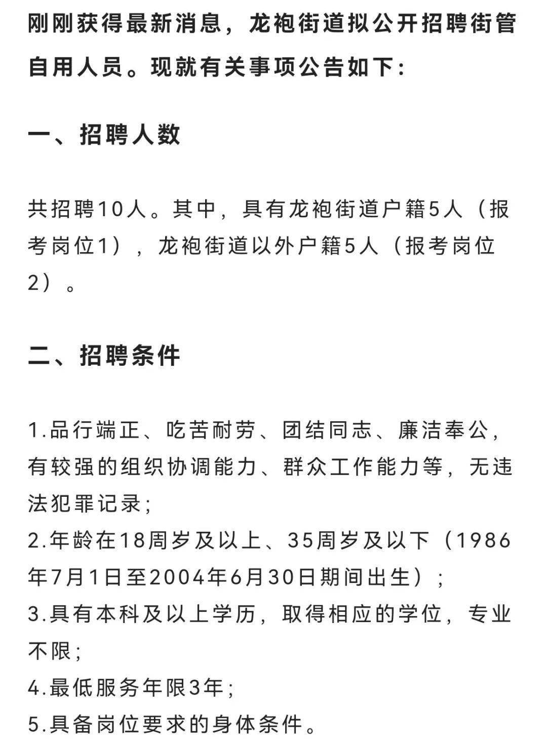 西南隅街道最新招聘信息全面解析