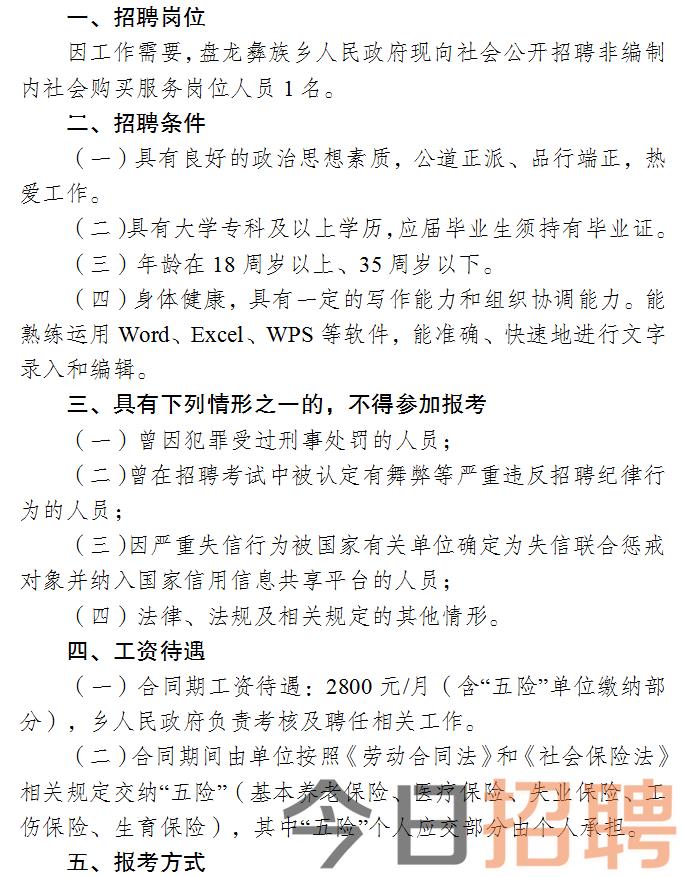 来凤县人民政府办公室最新招聘启事