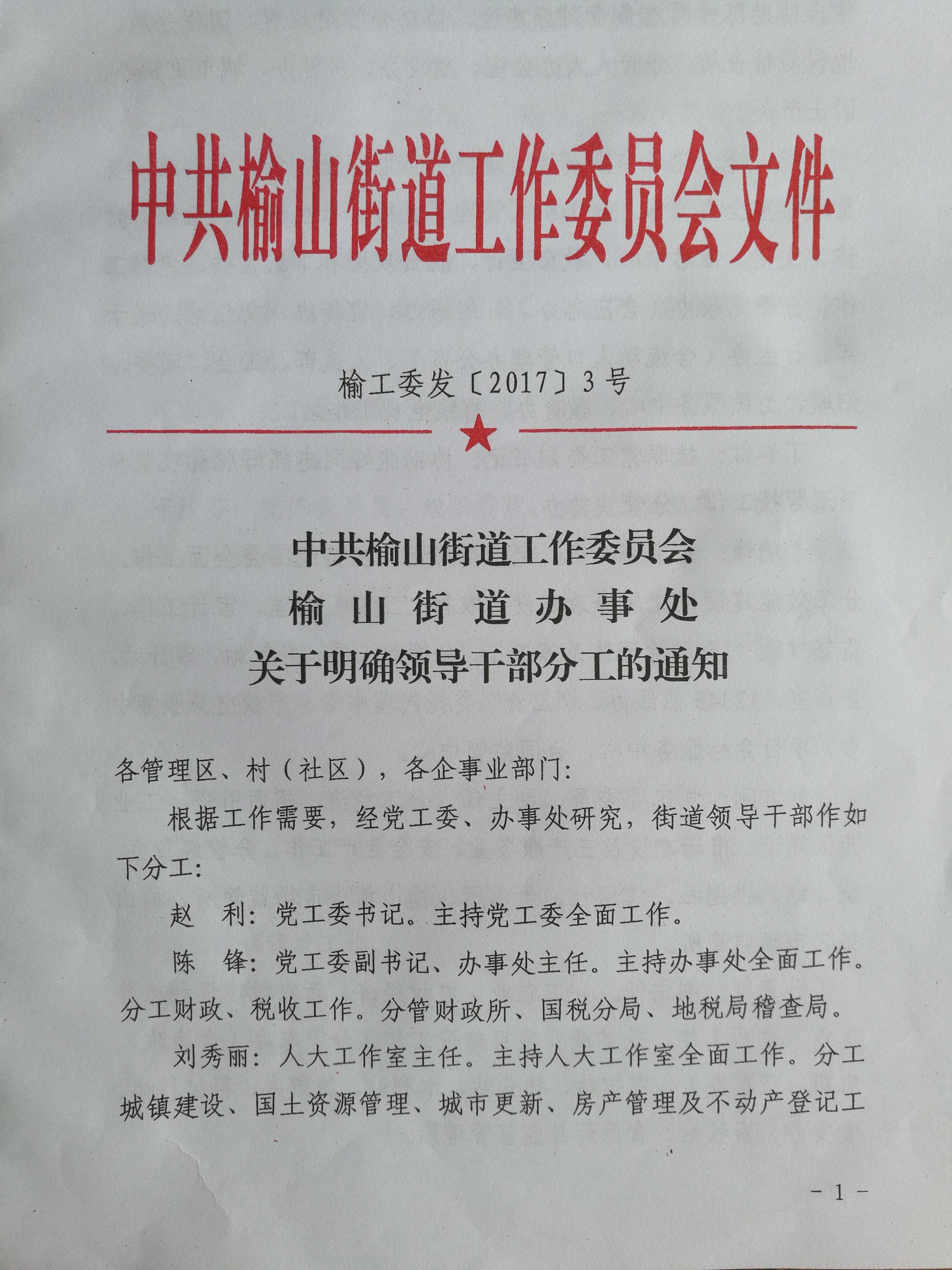 燕北街道人事任命重塑未来，激发新活力启航时